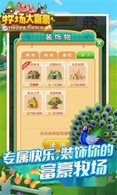 牧场大富豪