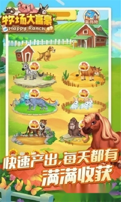 牧场大富豪