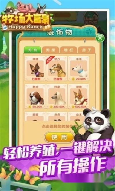 牧场大富豪