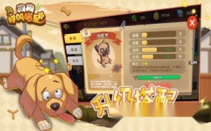 狗狗呼叫喵星安卓版图3