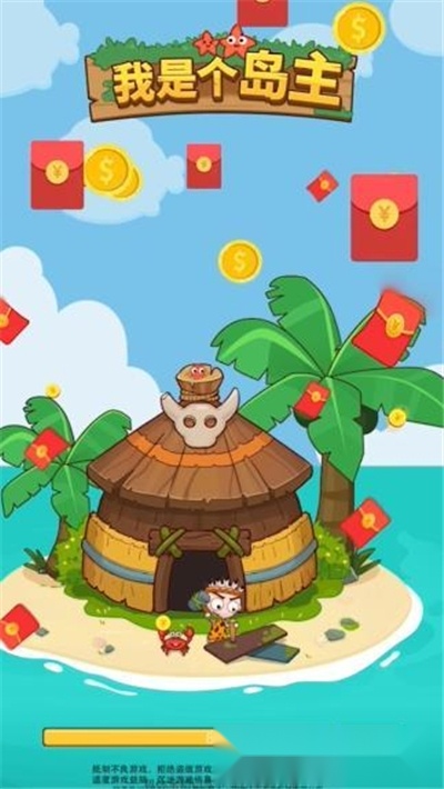 我是个岛主红包版