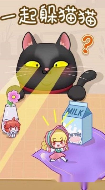 一起躲猫猫游戏