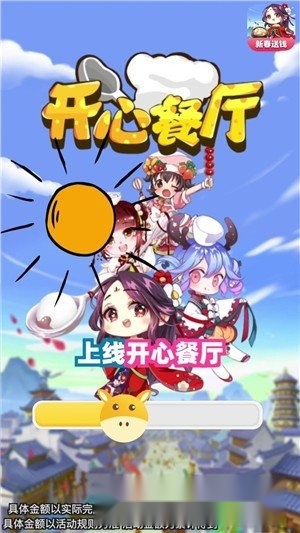 快乐餐厅红包版
