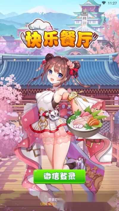 快乐餐厅红包版