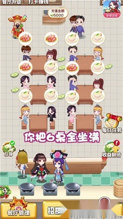 快乐餐厅红包版