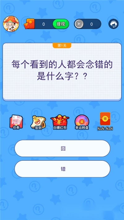 文字解谜红包版