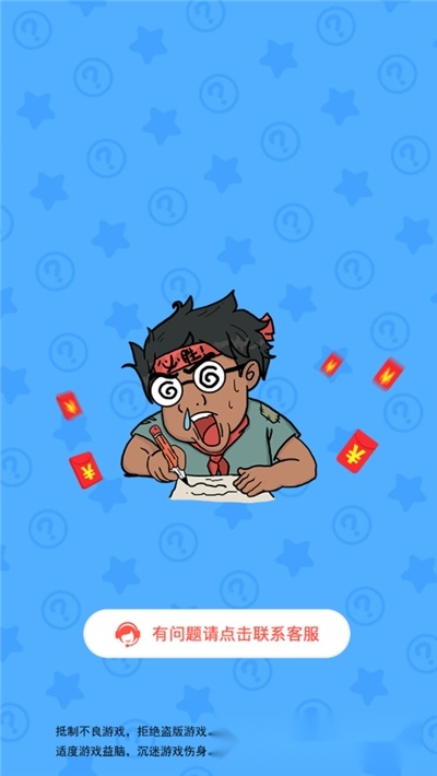 文字解谜红包版