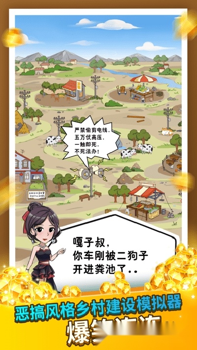 王大棰当村长最新版