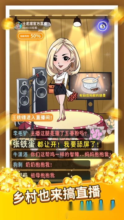 王大棰当村长最新版