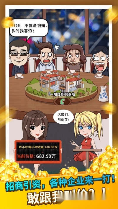 王大棰当村长最新版