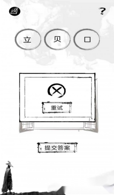 拆文解字安卓版