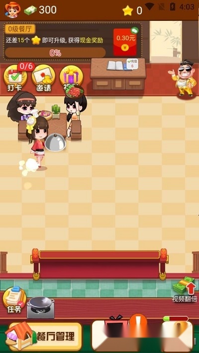 幸福餐厅红包版