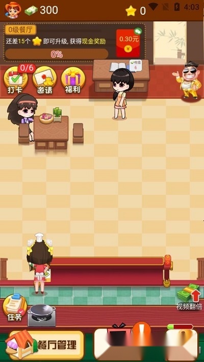 幸福餐厅红包版