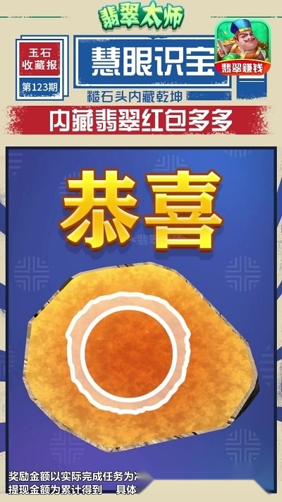 翡翠太师红包版