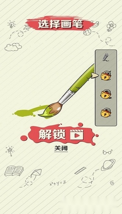 绘画大作战图2