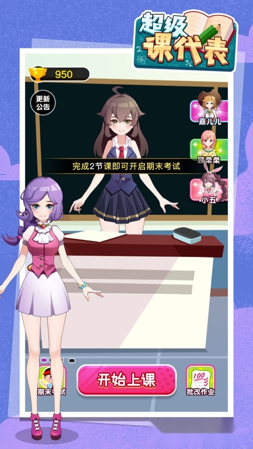 超级课代表图4
