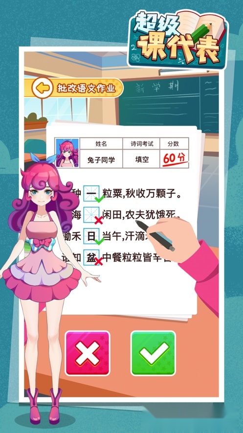 超级课代表图3
