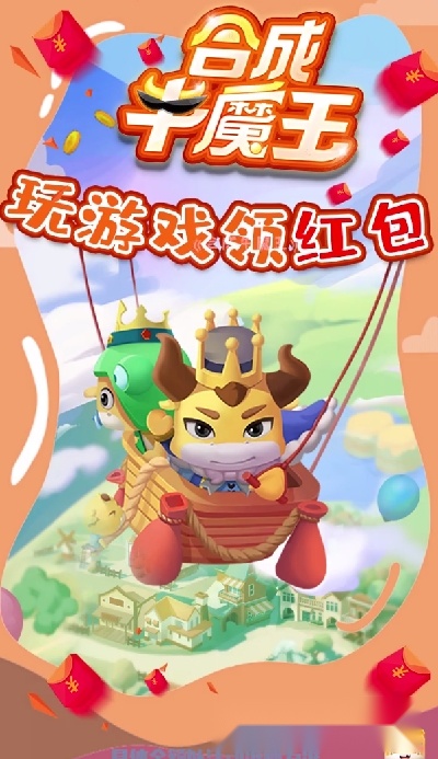 合成牛魔王(1)