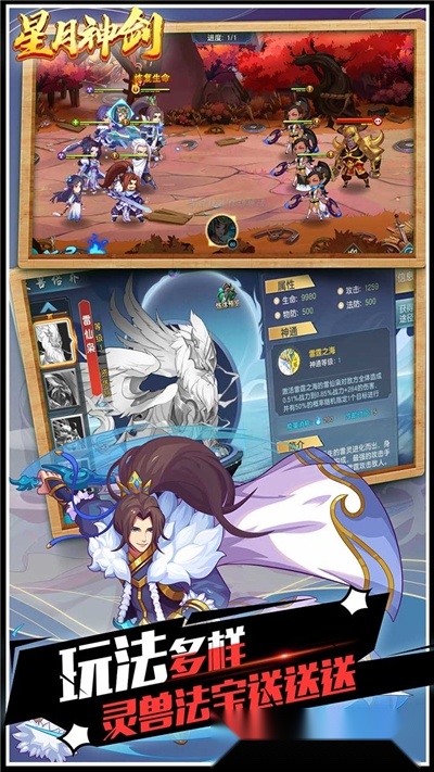 星月神剑老版