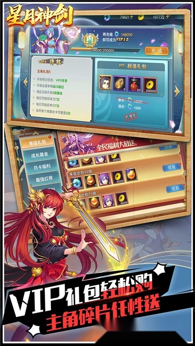 星月神剑老版