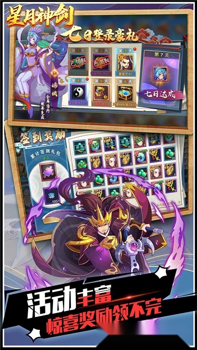 星月神剑老版