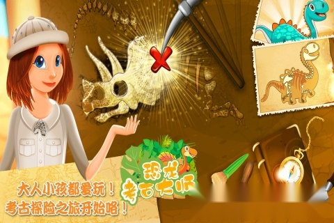 恐龙考古大师图3