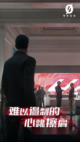 零号任务图1