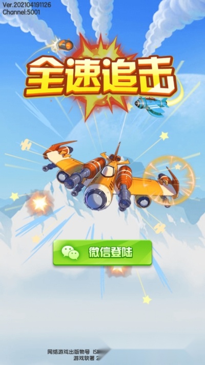 全速追击红包版