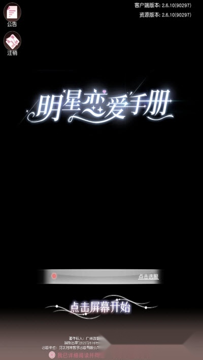 明星恋爱手册红包版