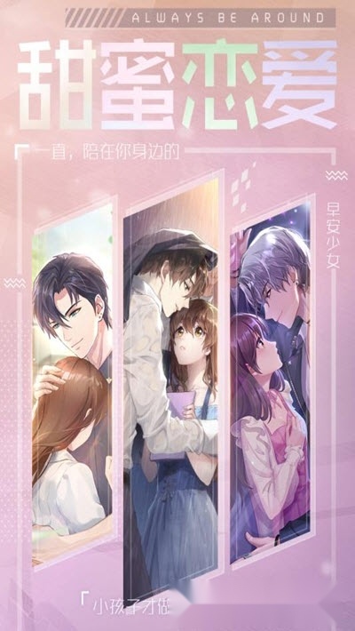 明星恋爱手册红包版