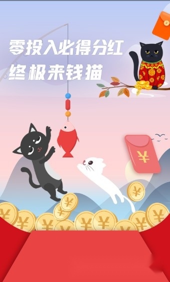 来钱猫红包版图1