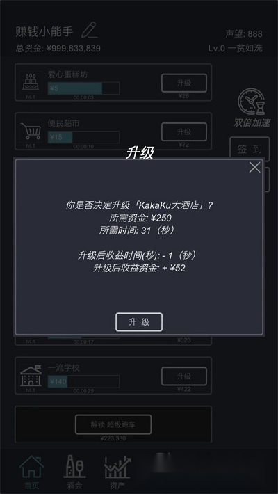 挂机当富豪(3)
