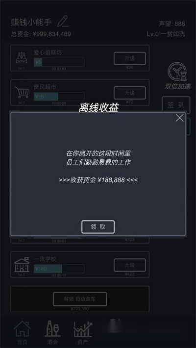 挂机当富豪(1)