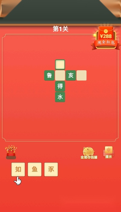 成语钱多多红包版
