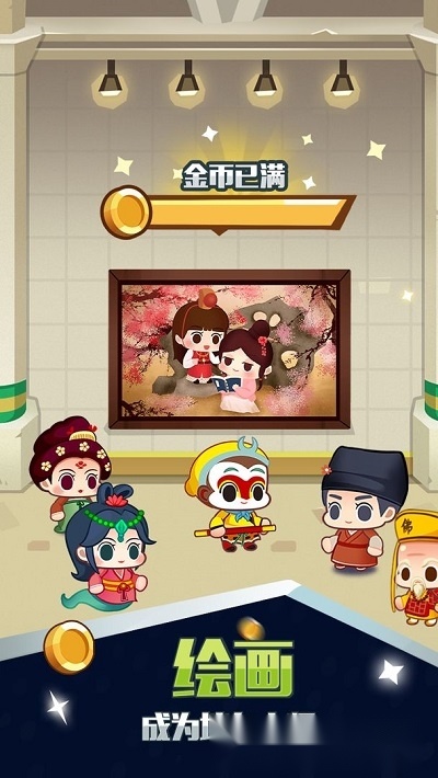 历史填色馆图3