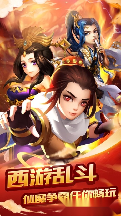 天骄西游最新版