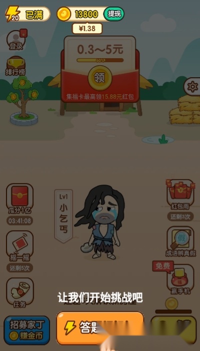 成语最强答人红包版