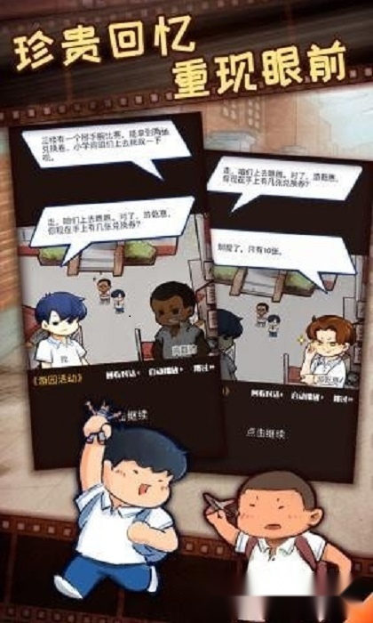 我的小学时光