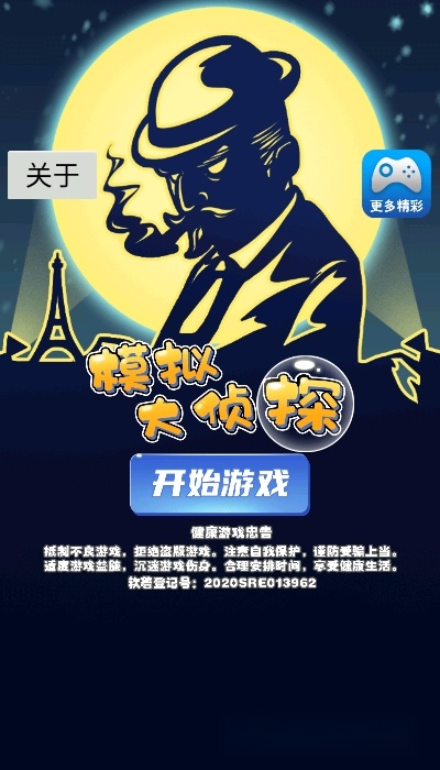 模拟大侦探(3)