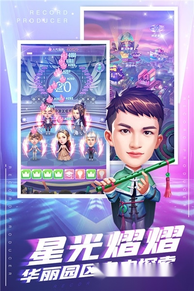 星梦计划免费版