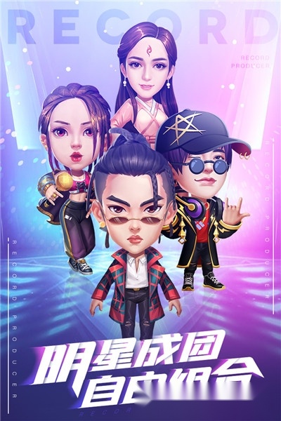星梦计划免费版