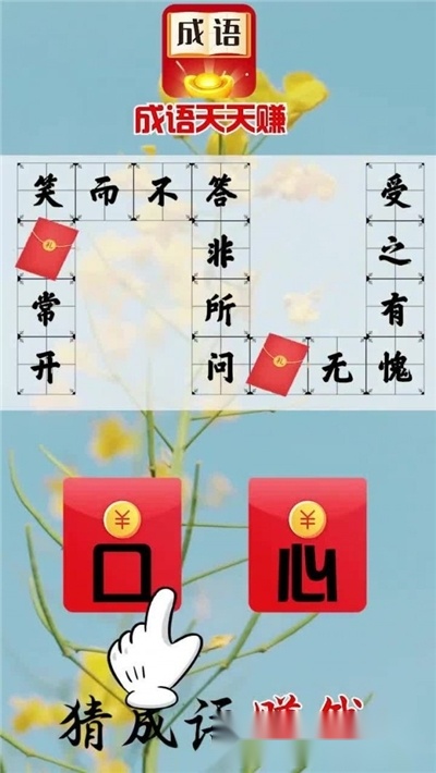 成语天天赚红包版