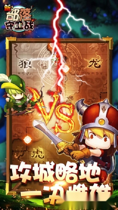 部落守卫战最新版图1