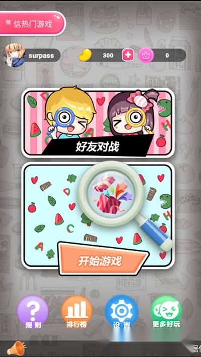 找茬王者红包版