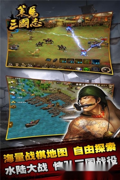 策马三国志手机版