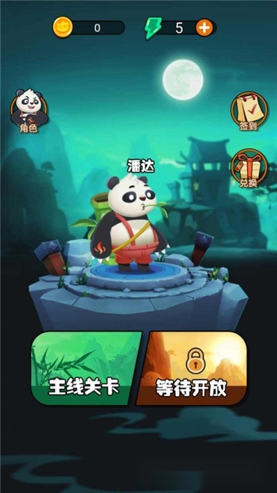 熊猫会功夫