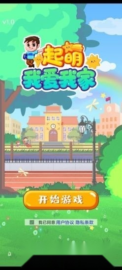 起萌我爱我家安卓版