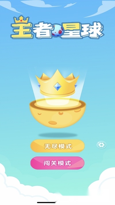 王者星球红包版