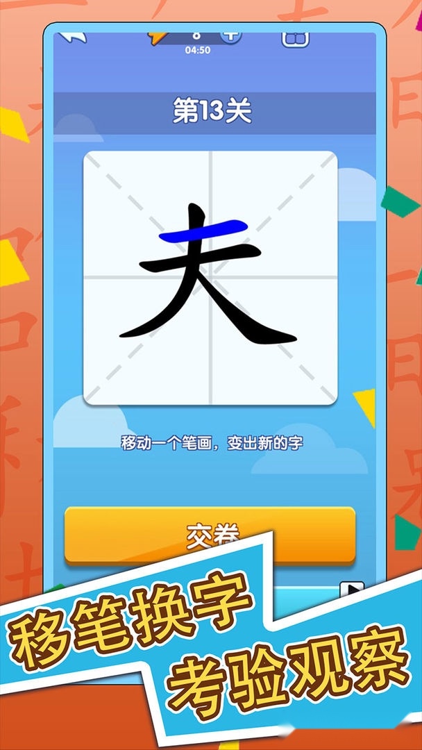 神奇的汉字