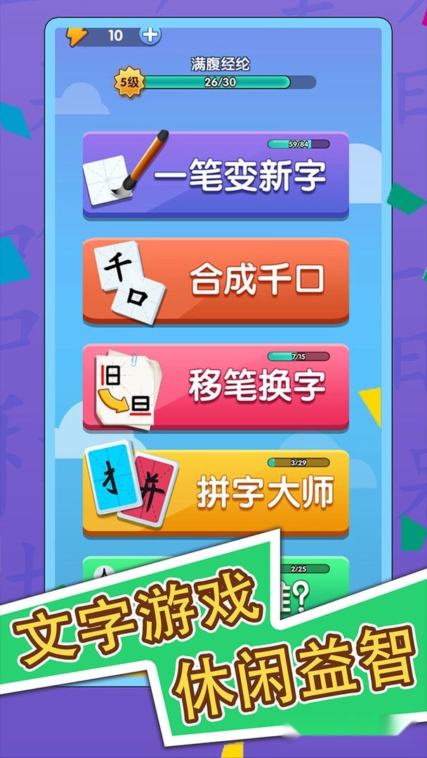 神奇的汉字